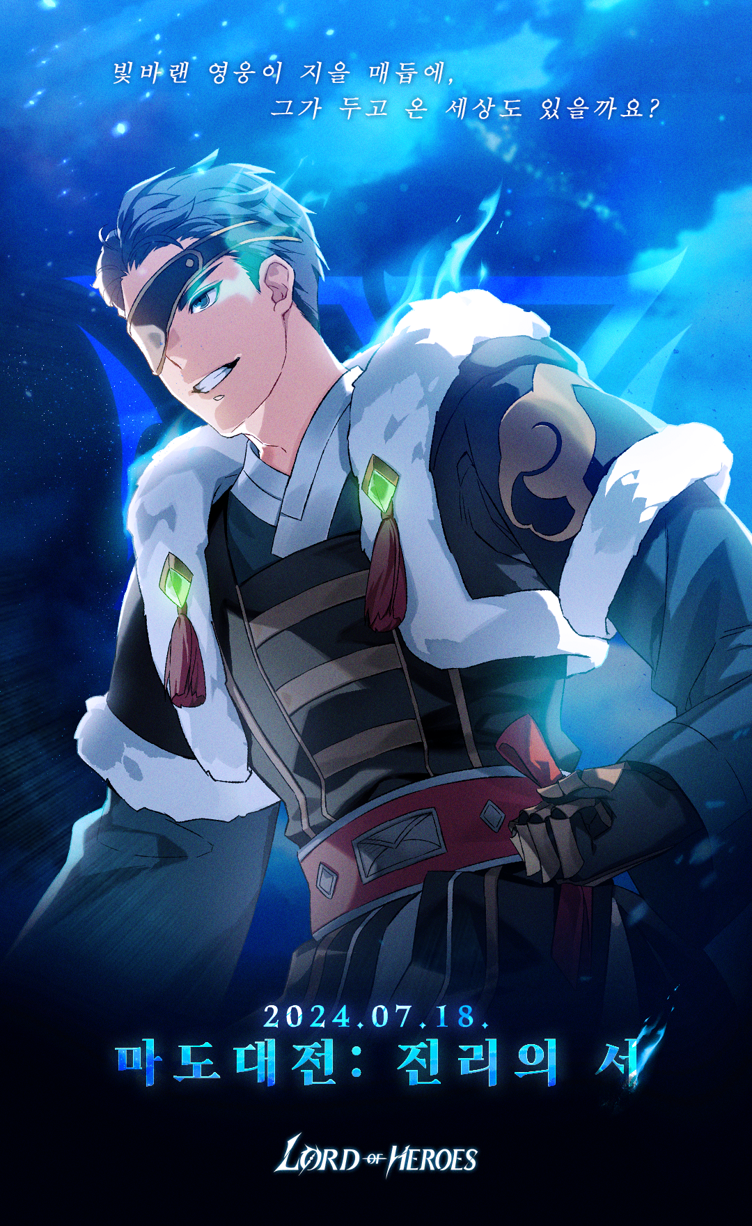 마도대전 「진리의 서」 Teaser Poster l