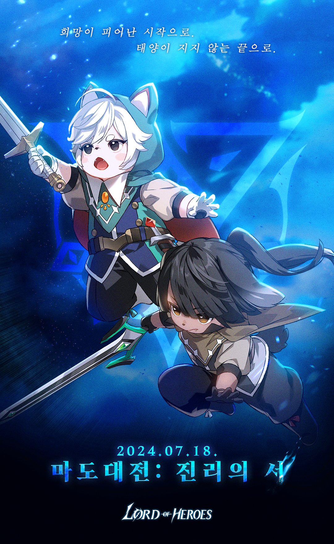 마도대전 「진리의 서」 Teaser Poster ll