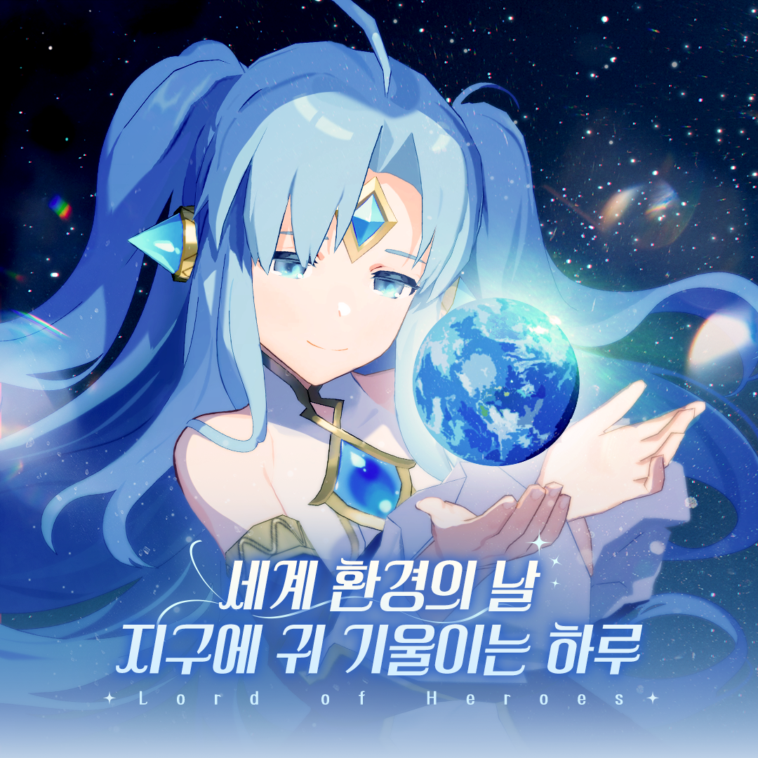 [환경의 날] 세계 환경의 날, 지구에 귀 기울이는 하루