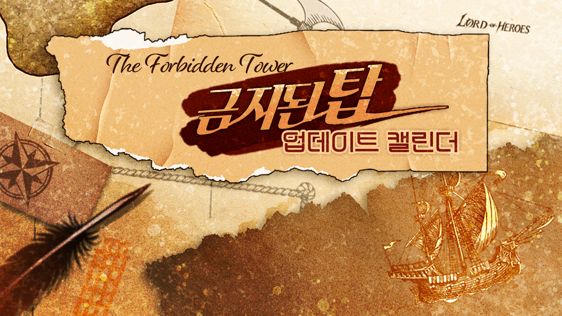 신규 스토리 콘텐츠! [금지된 탑] 업데이트 캘린더