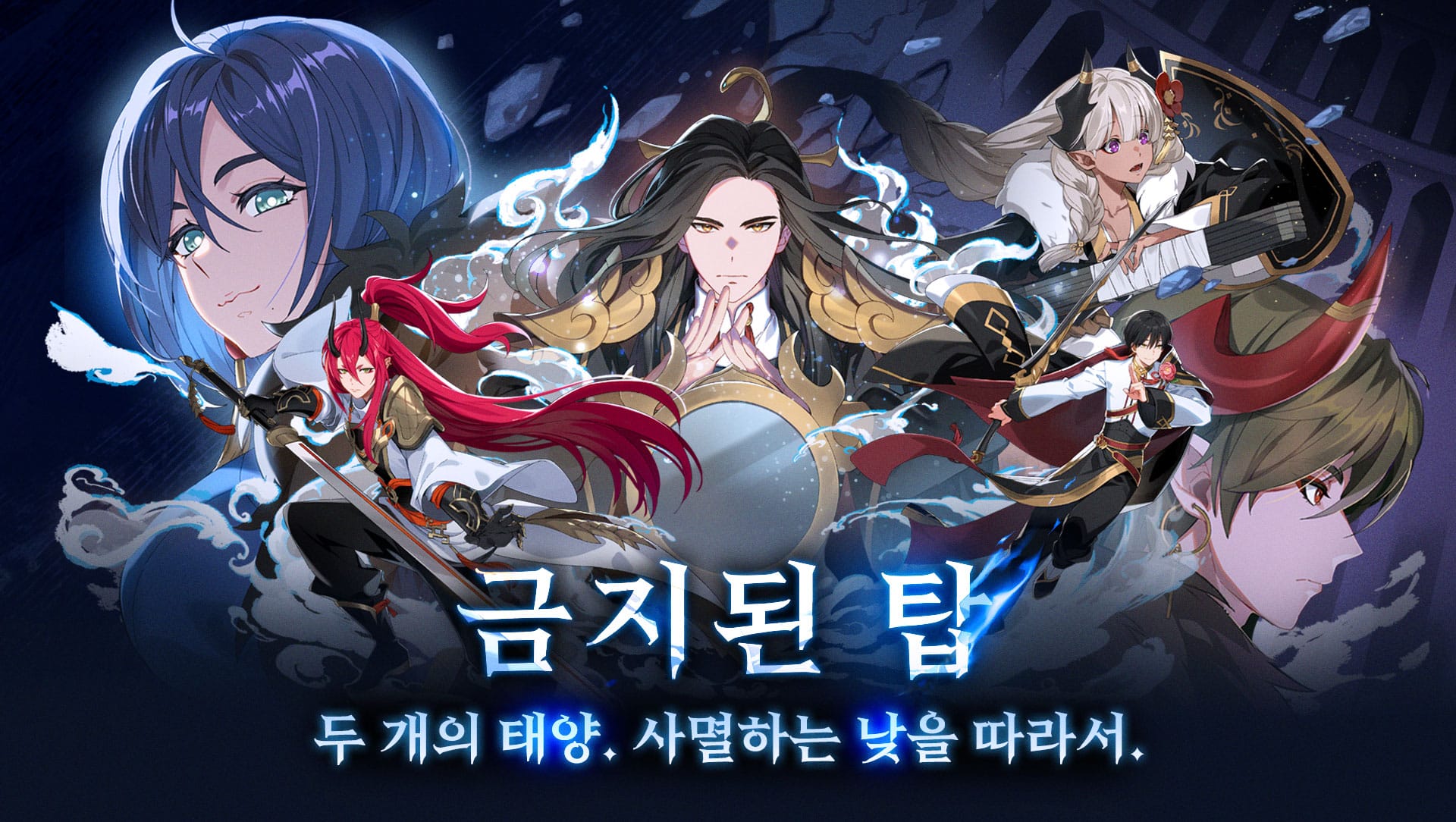 신규 스토리 [금지된 탑] - 두 개의 태양, 사멸하는 낮을 따라서