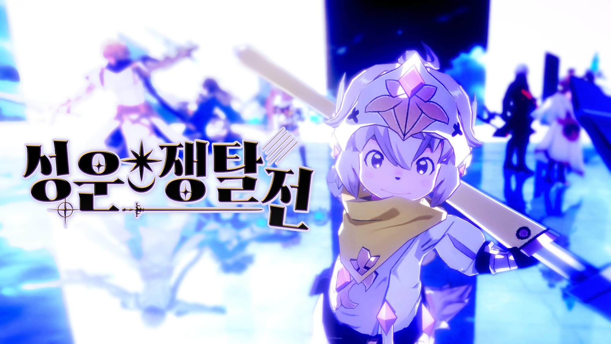 신규 콘텐츠 「성운 쟁탈전」 업데이트