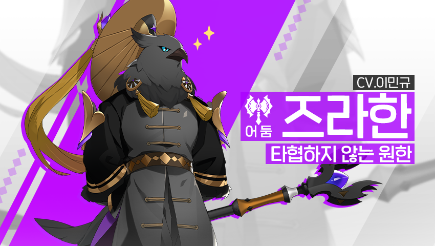 [소개] 영웅 소개 - [어둠] 즈라한