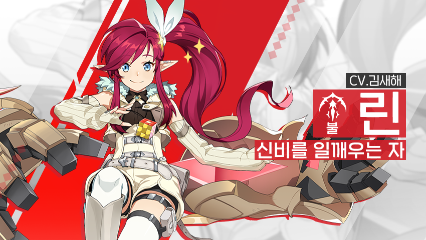 [소개] 신규 영웅 - [불] 린