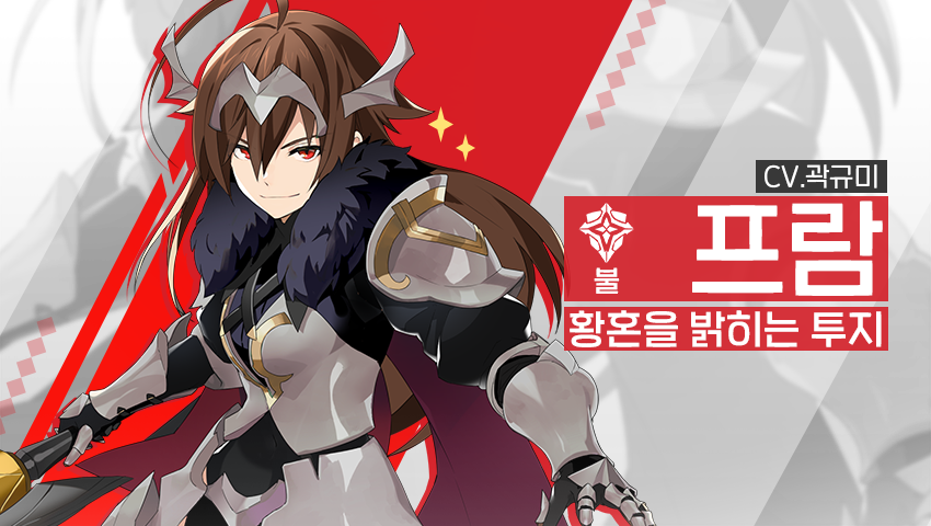 [소개] 영웅 소개 - [불] 프람