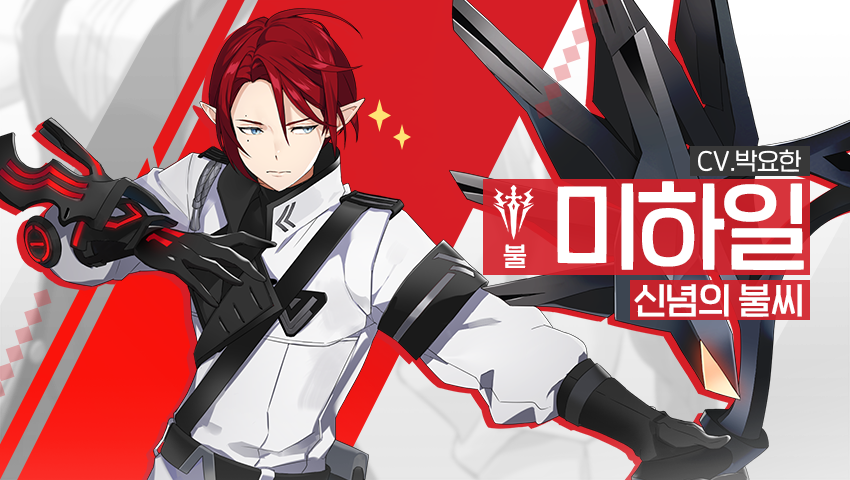 [소개] 신규 영웅 - [불] 미하일