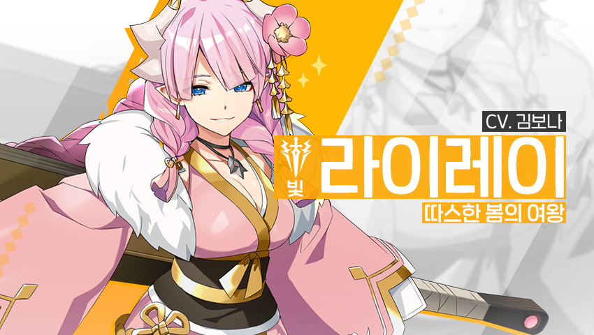 [소개] 영웅 소개 - [빛] 라이레이