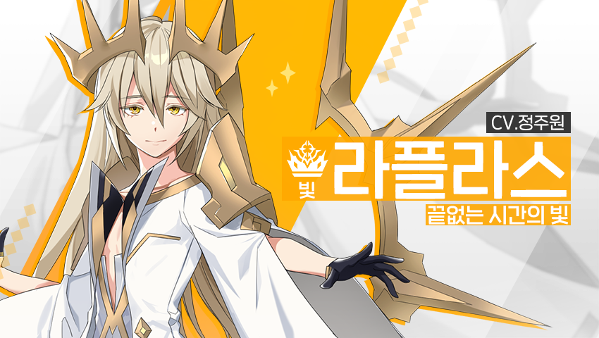 [소개] 신규 영웅 - [빛] 라플라스