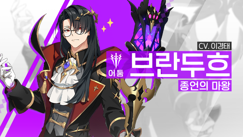 [영웅 소개] - [어둠] 브란두흐