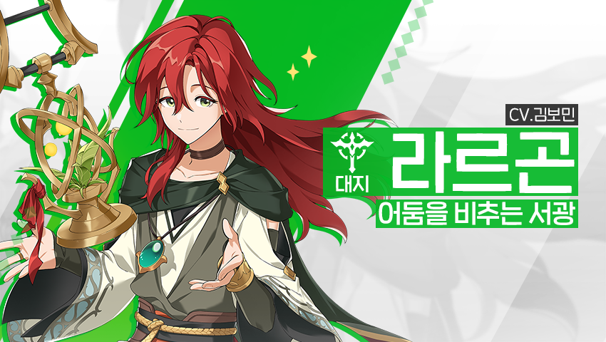 [영웅 소개] - [대지] 라르곤