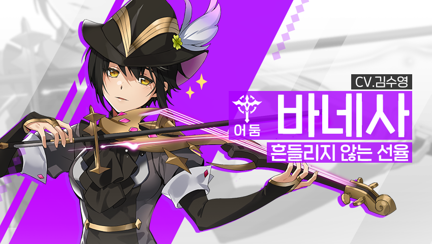 [영웅 소개] - [어둠] 바네사