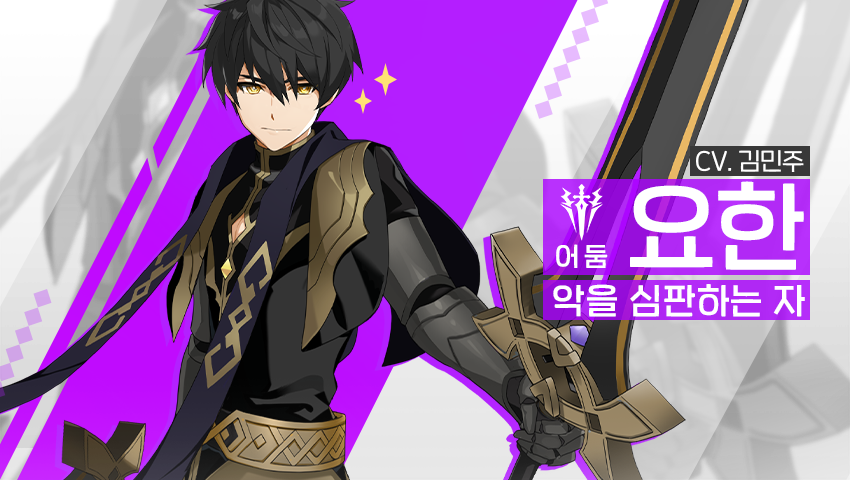 [영웅 소개] - [어둠] 요한