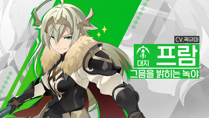 [영웅 소개] - [대지] 프람