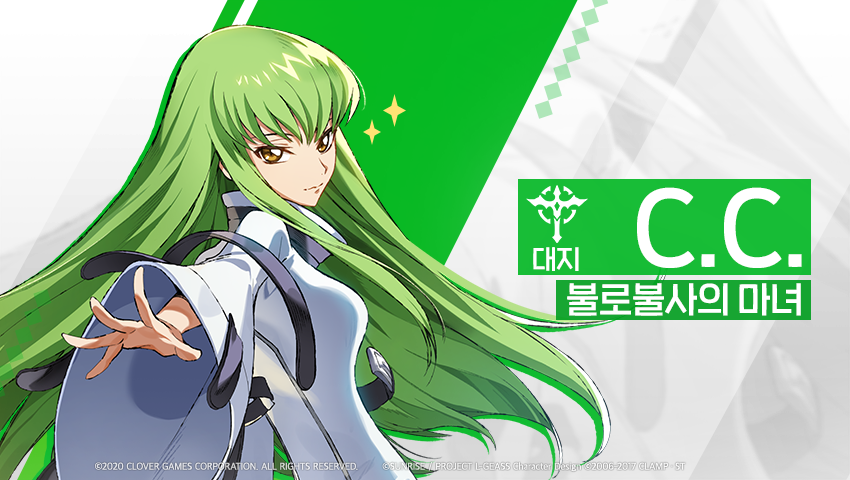 [영웅 소개] - [대지] C.C