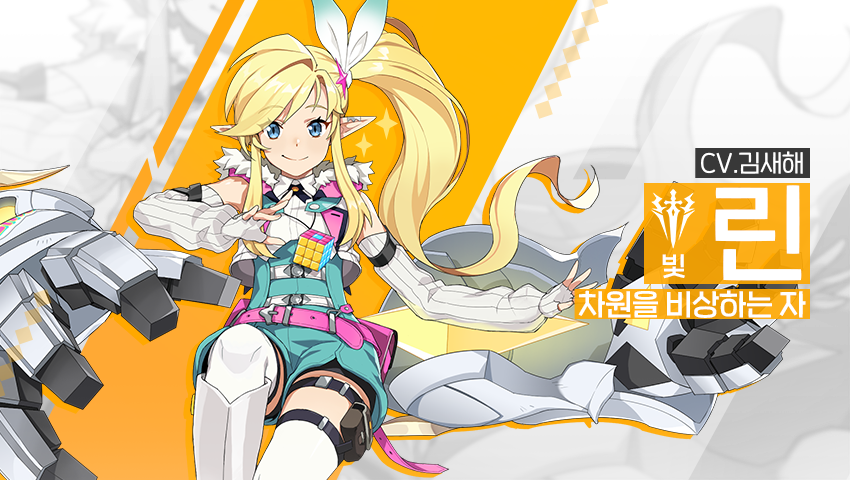 [영웅 소개] - [빛] 린