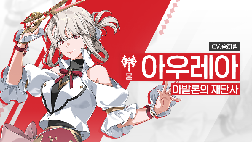 [영웅 소개] - [불] 아우레아