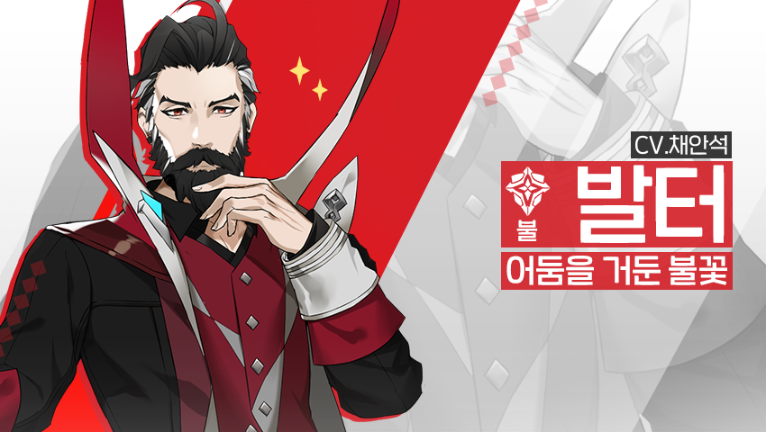 [영웅 소개] - [불] 발터