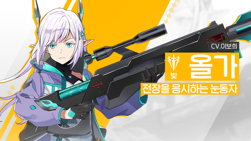 [영웅 소개] - [빛] 올가