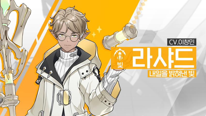 [영웅 소개] - [빛] 라샤드