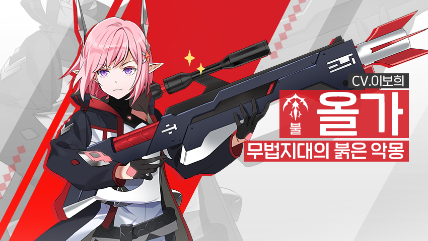 [영웅 소개] - [불] 올가