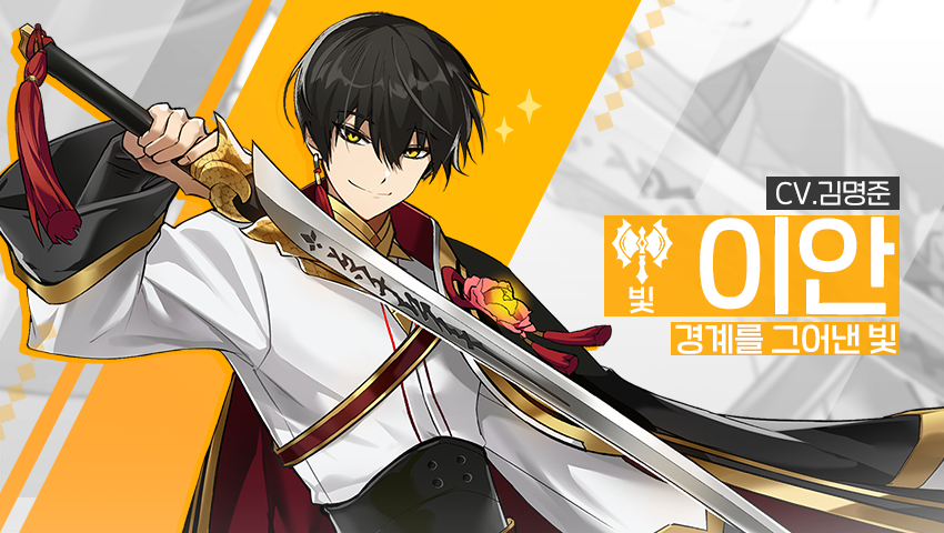 [영웅 소개] - [빛]  이안