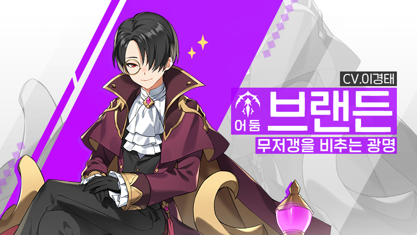 [소개] 신규 영웅 - [어둠] 브랜든