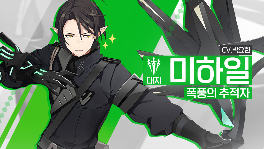 [소개] 영웅 소개 - [대지] 미하일