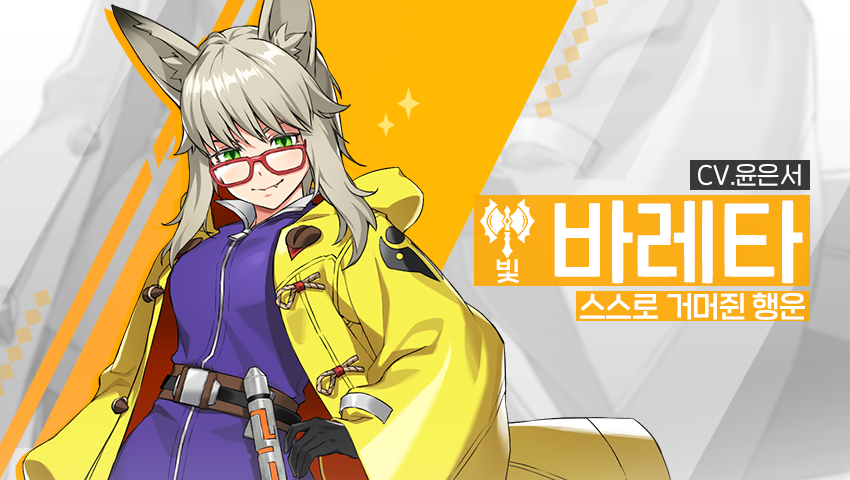 [소개] 신규 영웅 - [빛] 바레타