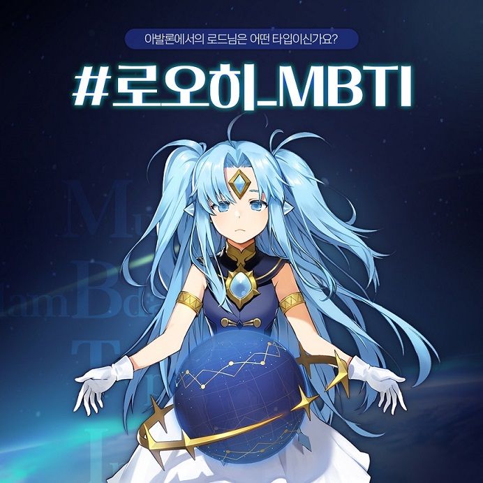 #로오히_MBTI 로드님의 타입은?
