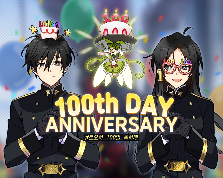 [이벤트] 100일 기념, 특별 이벤트 4종! (종료)