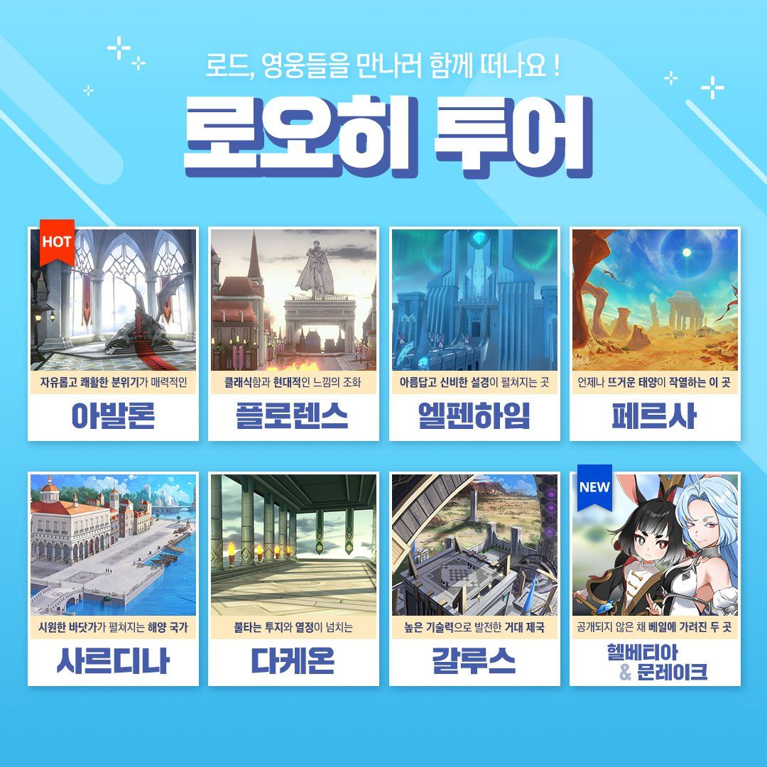 [이벤트] 방구석 여행, 로오히로 여행을 갈 수 있다면?! (종료)