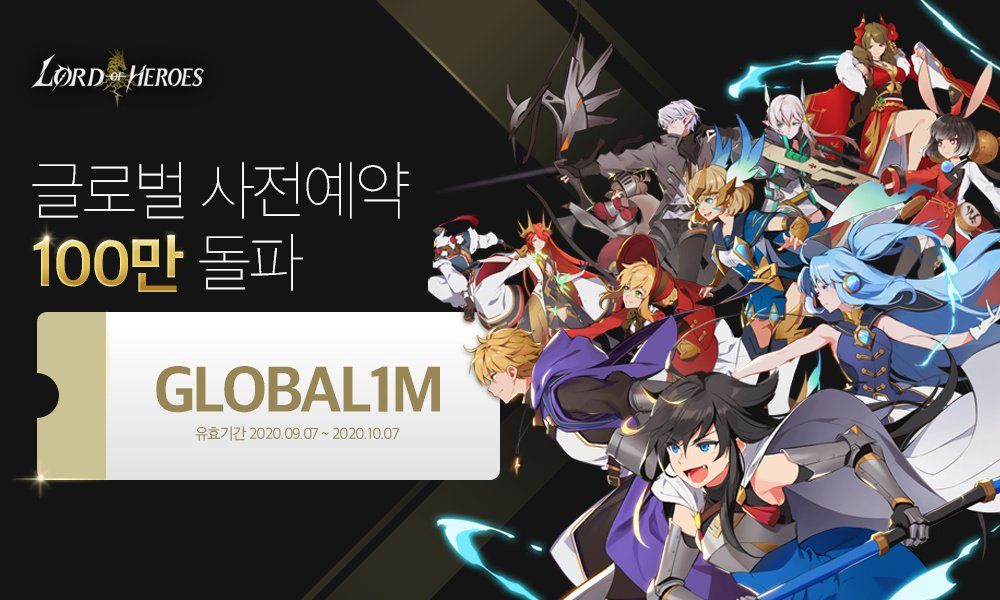 [글로벌 런칭] 글로벌 사전예약 100만 돌파 쿠폰!