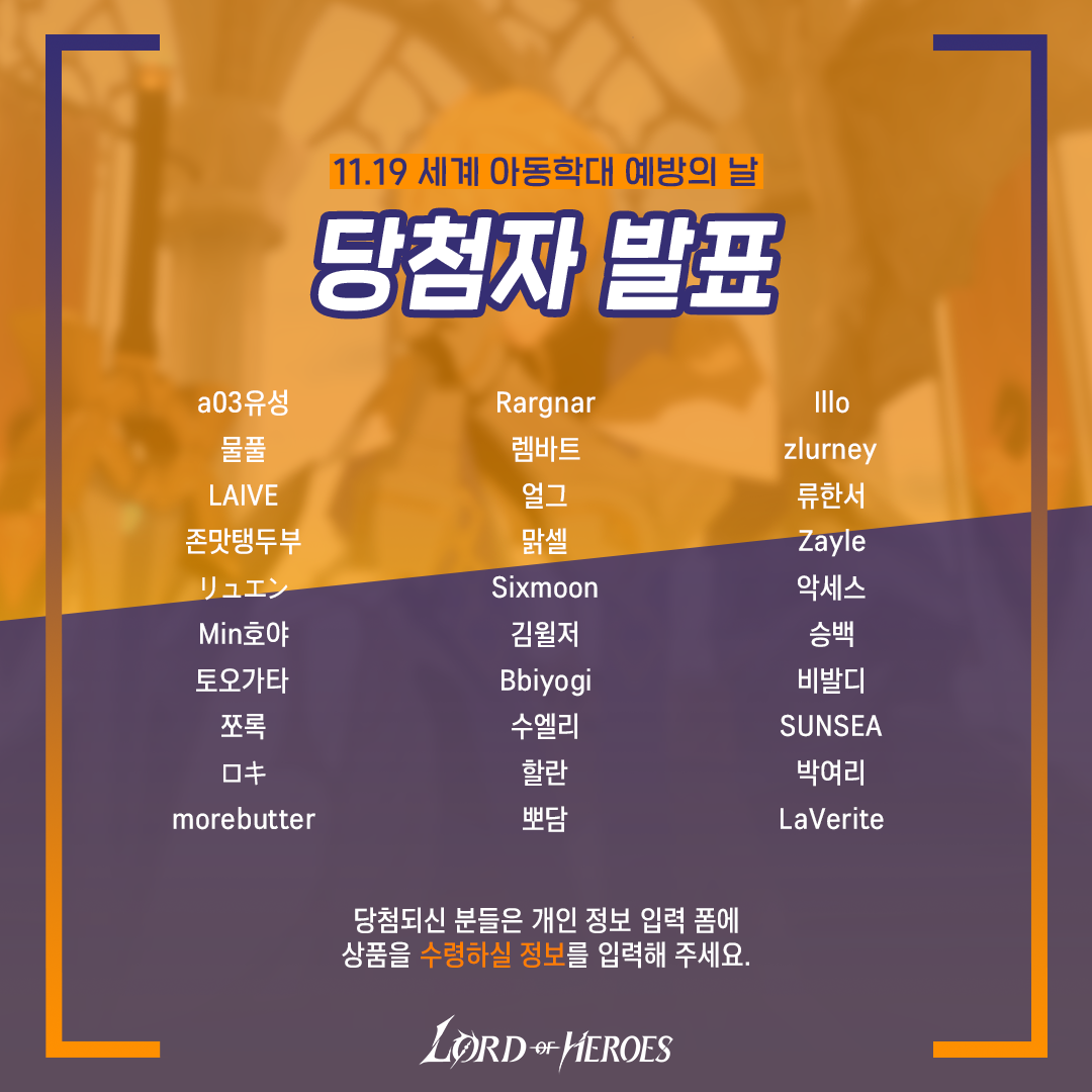 [당첨자 발표] 세계 아동학대 예방의 날 공유 캠페인 당첨자 발표