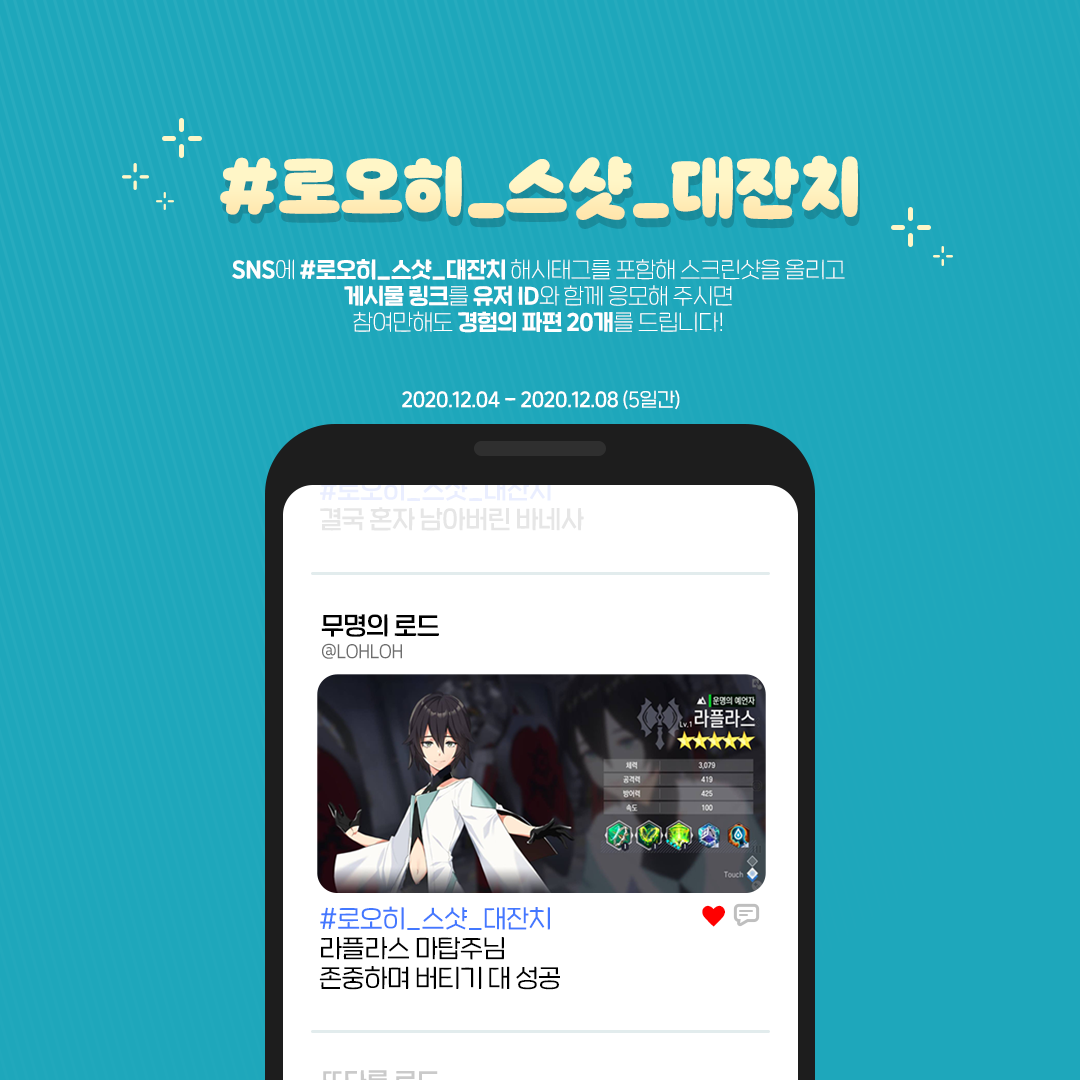 [이벤트] #로오히_스샷_대잔치 (종료)