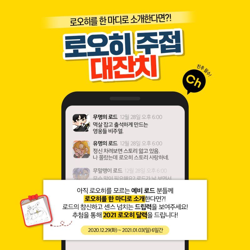 [이벤트] 로오히를 소개해 주세요! 로오히 주접 대잔치🎉 (종료)