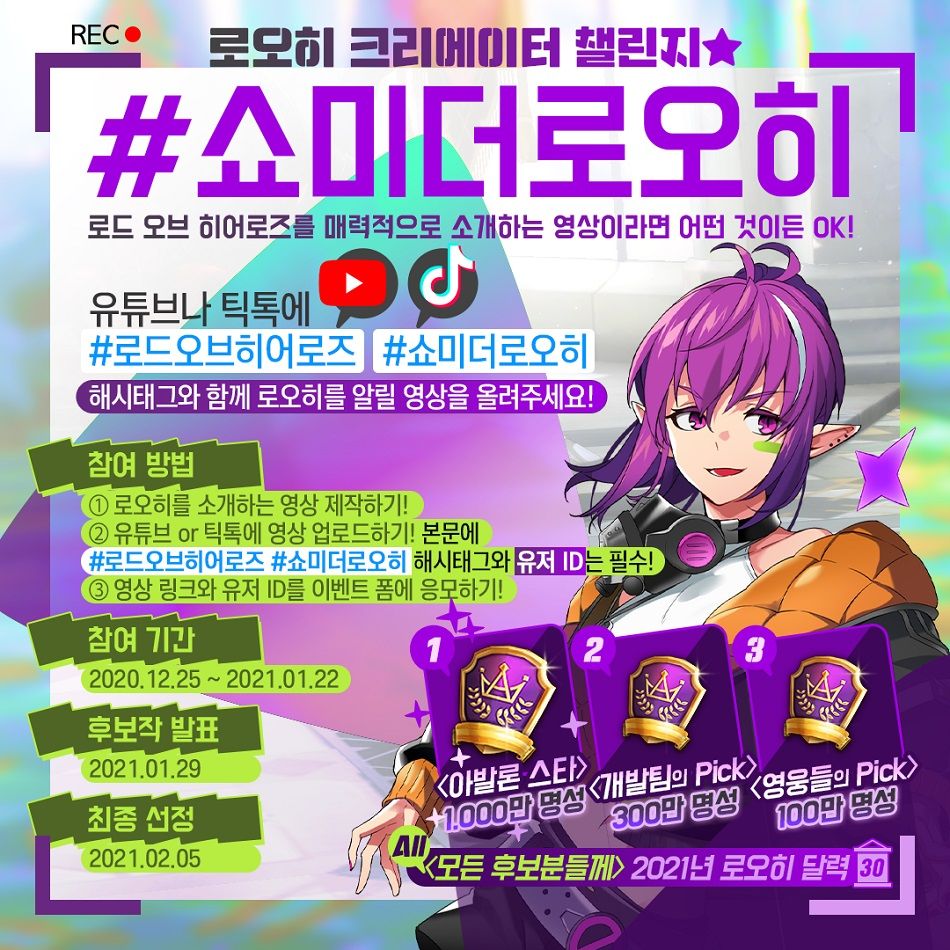 [이벤트] #쇼미더로오히 영상 크리에이터 챌린지! (종료)