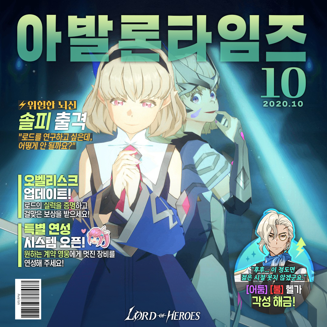 [이벤트] 아발론 타임즈 10월 호 공유하고 선물 받자! (종료)