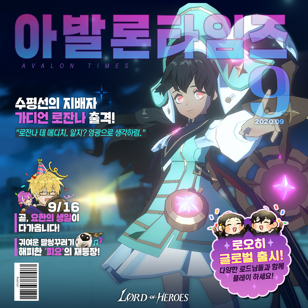 [이벤트] 아발론 타임즈 9월 호 공유하고 선물 받자! (종료)