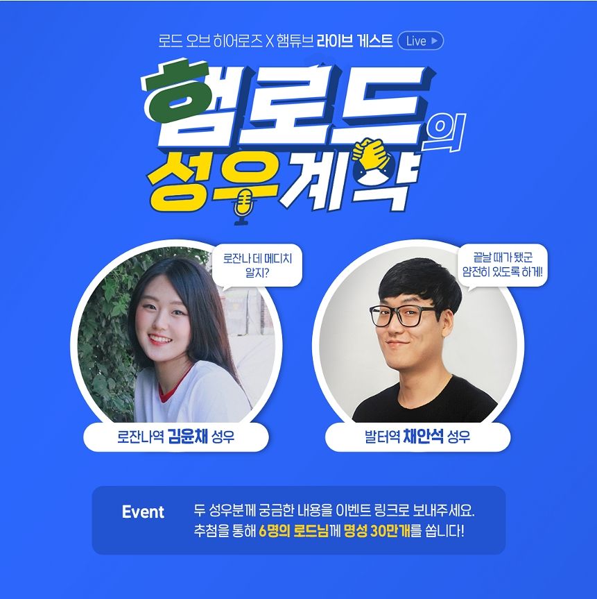 [로오히 라이브!] 다음주 금요일 라이브 게스트를 공개합니다!
