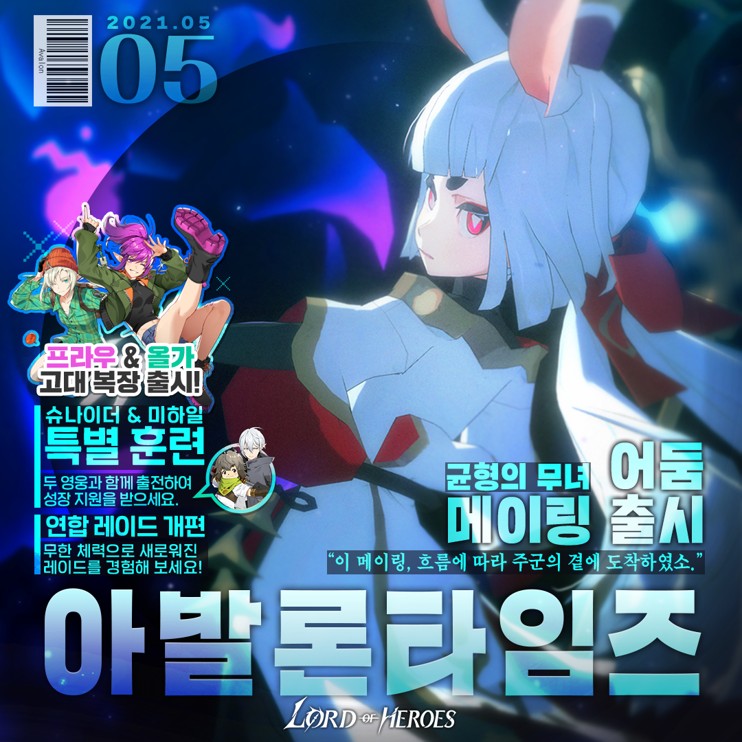 [이벤트] 아발론 타임즈 5월 호: 균형의 무녀, 메이링 출격!