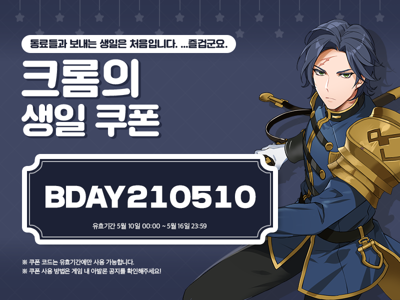 [이벤트] 5월 10일은 크롬의 생일입니다!