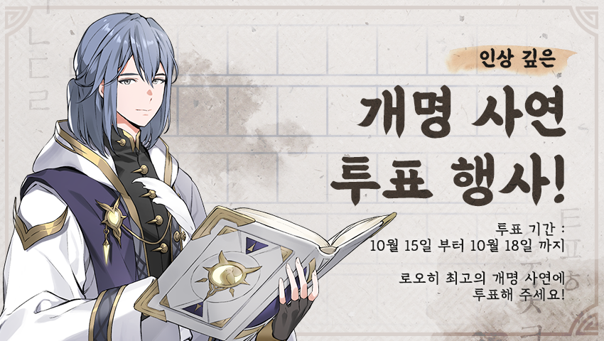 [이벤트] 인상 깊은 개명 사연 투표 행사!