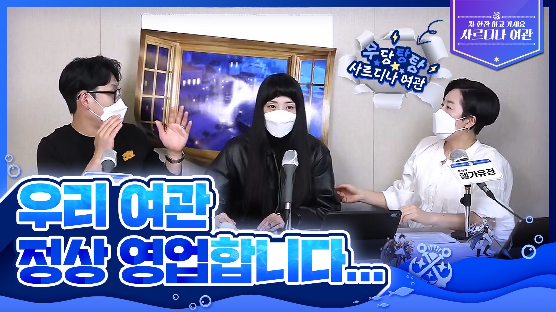 [사르디나 여관 1회] 우리 여관 정상 영업합니다...