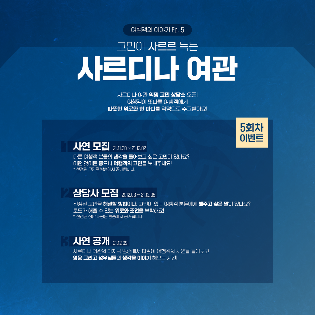 [라이브] 사르디나 여관 5회차 이벤트 미리 수집!