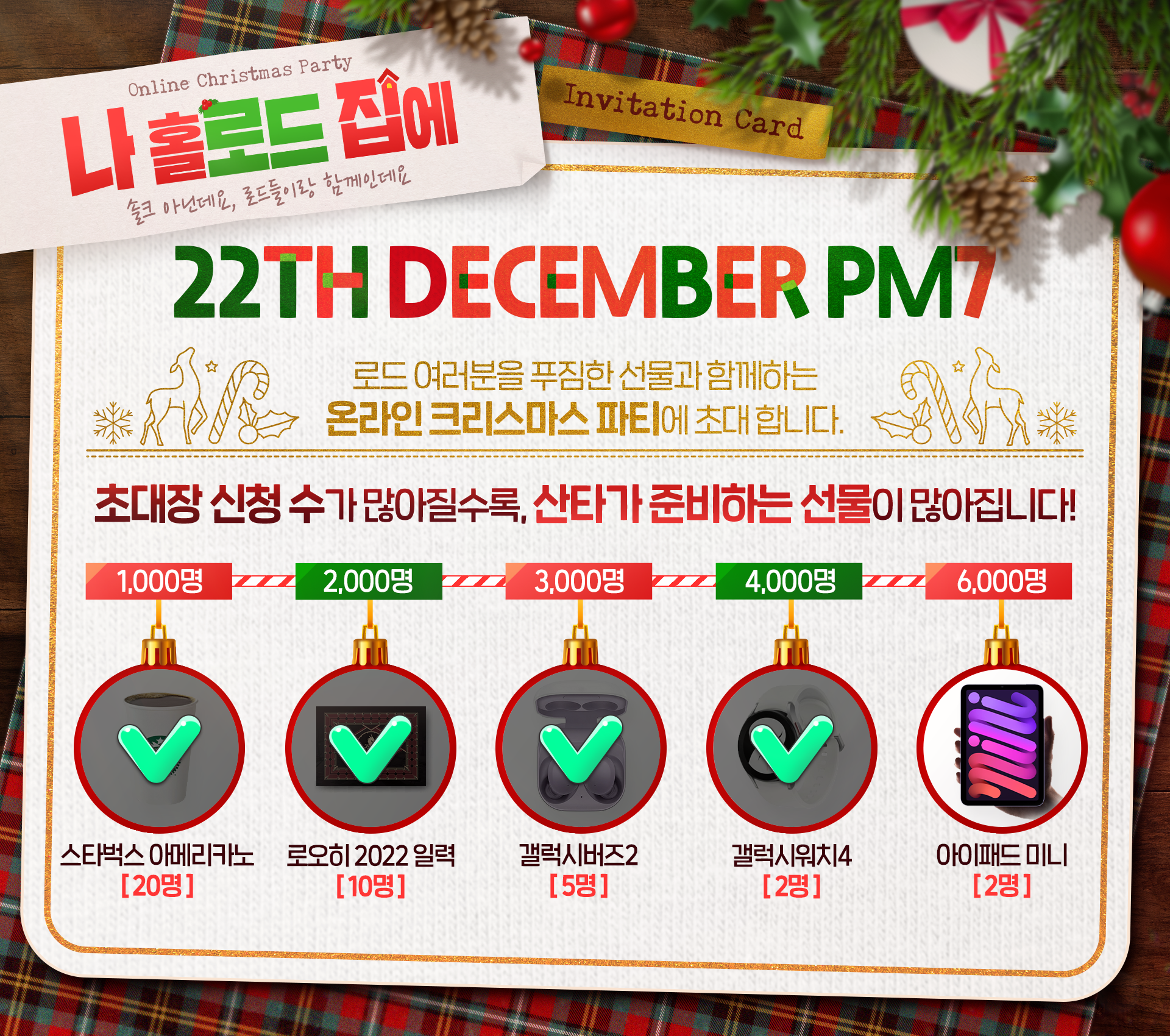 [라이브] <나 홀로드 집에> 초대장 신청 4천명 달성!