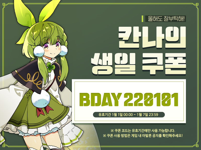 [쿠폰] 로드, 새해 복 많이 받아!