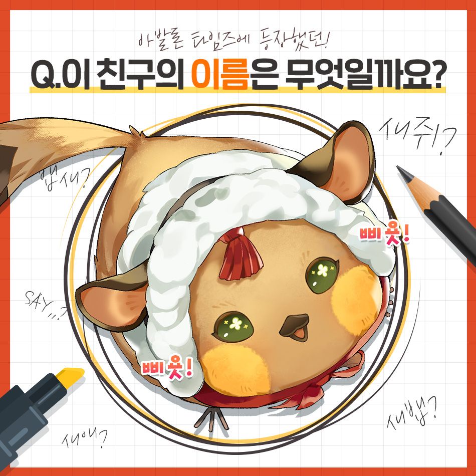 [이벤트] 신년 환상종 이름 맞히기!