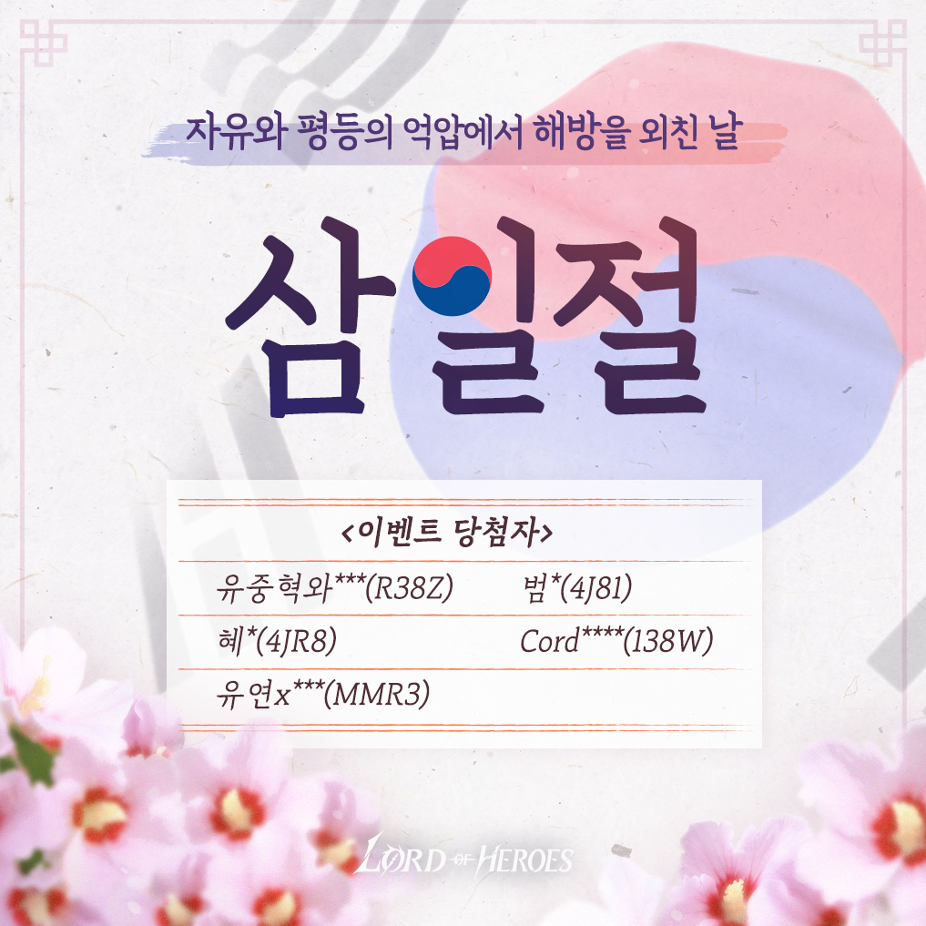 [이벤트] 삼일절 댓글 이벤트 당첨자 발표