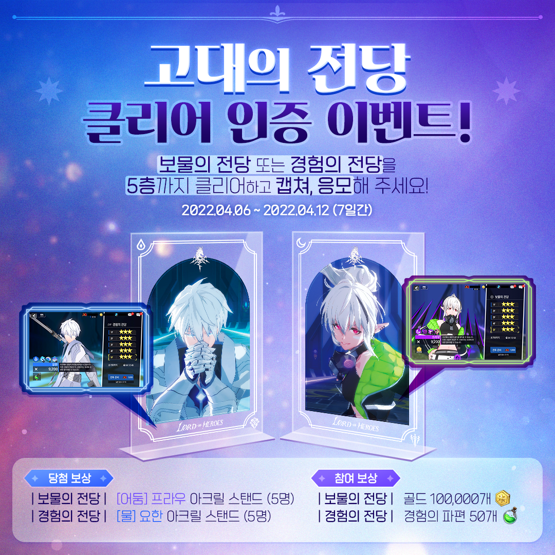 [이벤트] 고대의 전당 클리어 인증 이벤트!