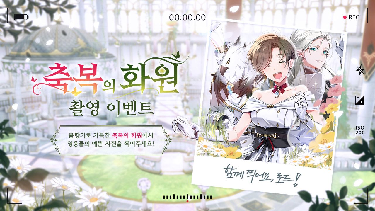 [결과발표] 축복의 화원 촬영 이벤트 결과 발표